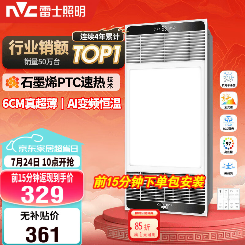 雷士（NVC）风暖浴霸超薄变频系列恒温杀菌换气暖风机Y417卫生间