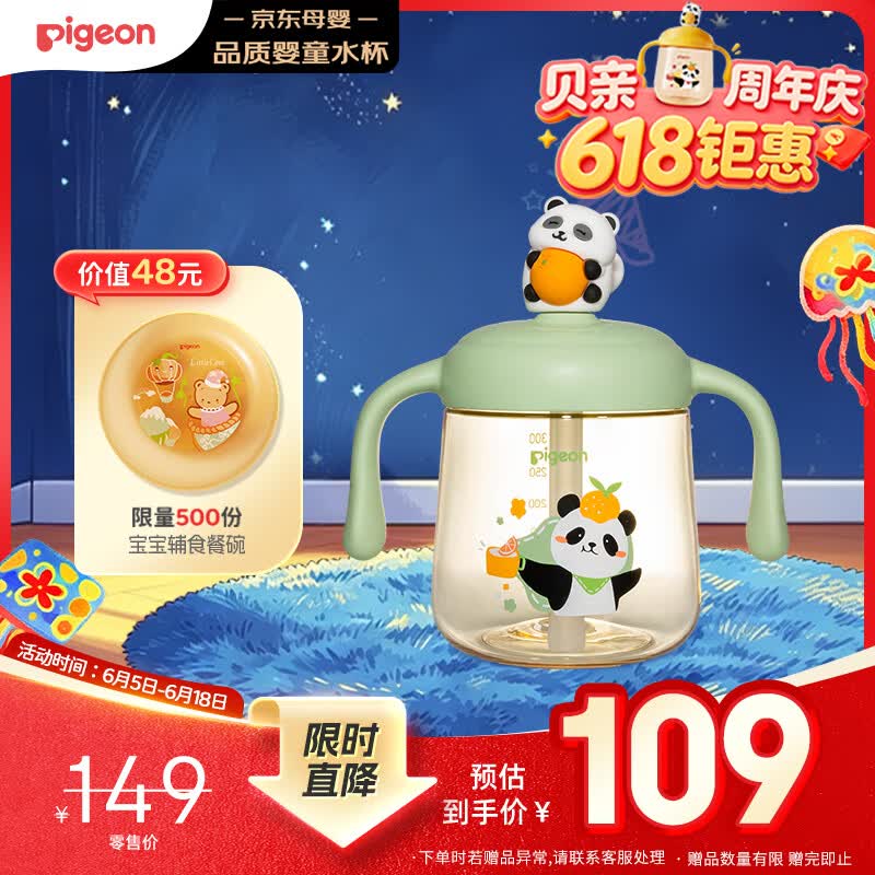 贝亲（Pigeon）儿童牛奶杯1-3岁宝宝喝水喝奶PPSU直饮奶瓶双吸管水杯 绿色330mL