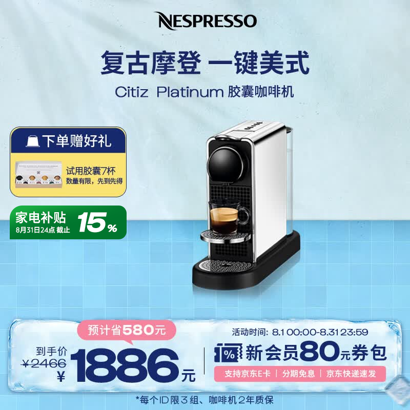 Nespresso奈斯派索胶囊式啡机小型家用全自动商用高压萃取不锈钢热水功能多种杯量意式雀巢咖啡 Citiz platinum银色（赠试用胶囊7颗）