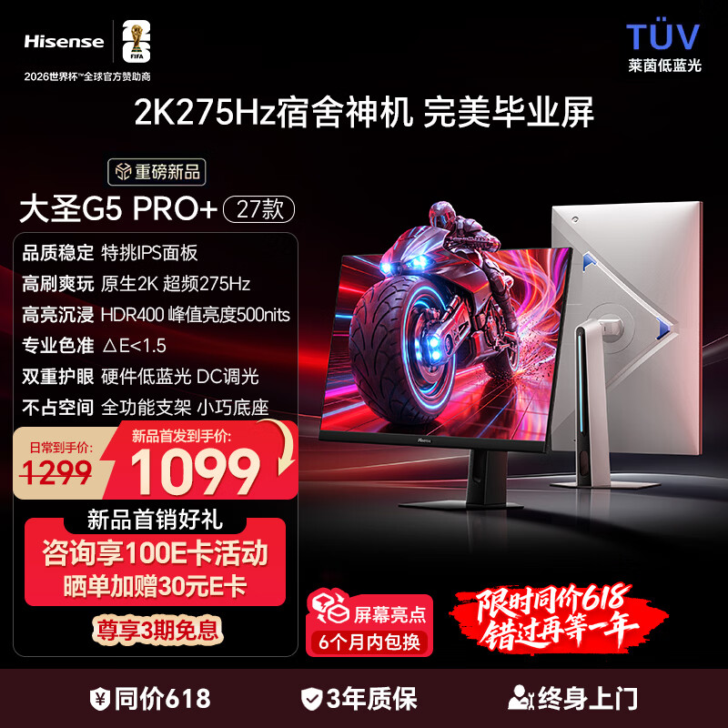 海信大圣G5 Pro+27款 27英寸满配毕业屏 2K275Hz超频 1ms 广色域 旋转升降 冰川白 三角洲电竞显示器