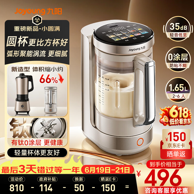 九阳（Joyoung）【重磅新品】小体积破壁机有钛0涂层家用全自动多功能辅食料理1.65L小圆满变频轻音榨汁豆浆机B50
