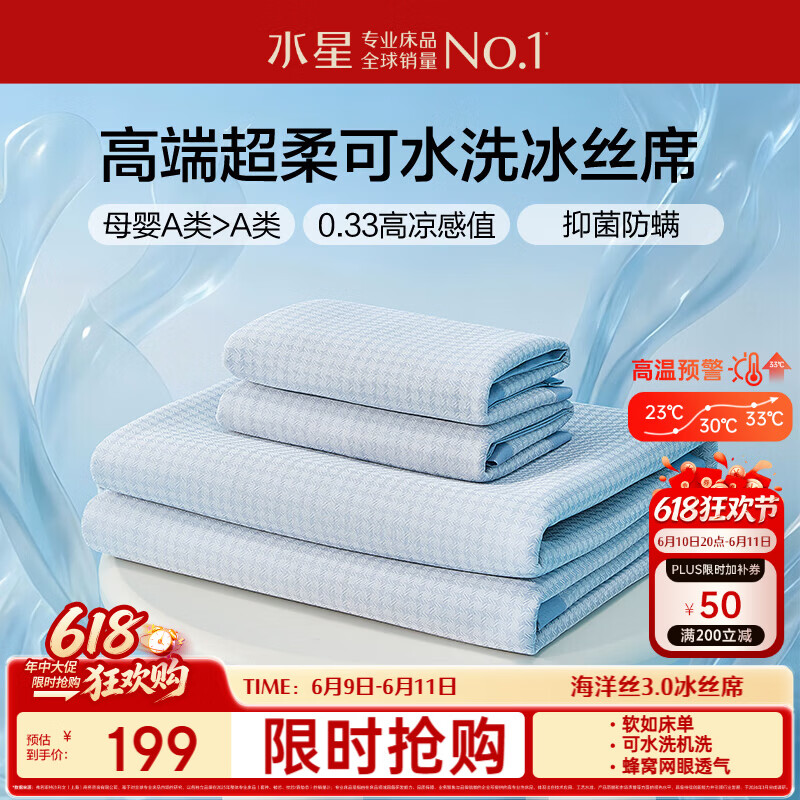 水星家纺母婴A类冰丝凉席可机洗抗菌防螨夏天专用凉席1.8x2米三件套席子