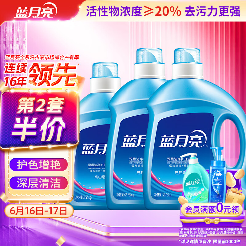 蓝月亮亮白洗衣液薰衣草香2.75kg瓶*2+1.95kg瓶护色增艳 洁净去污易漂洗
