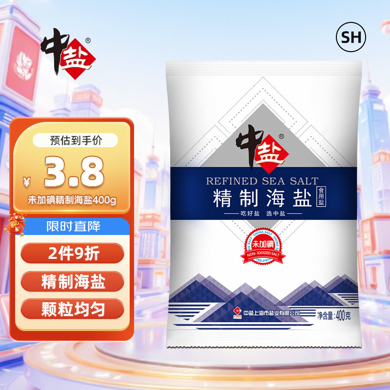 中盐 精制海盐400g【未加碘】炒菜调料食用海盐 无碘海盐 中盐出品