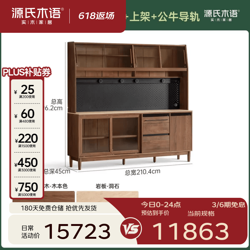 源氏木语实木餐边柜黑胡桃木收纳柜餐厅意式轻奢置物柜家用橱柜 [9](洞石岩板)2.1米餐边柜+上架+公牛导轨