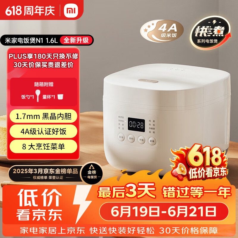 米家【价保618】小米电饭煲家用 多功能电饭锅煮饭煮粥锅 1-2个人小型迷你电饭煲 不粘内胆N1 1.6升