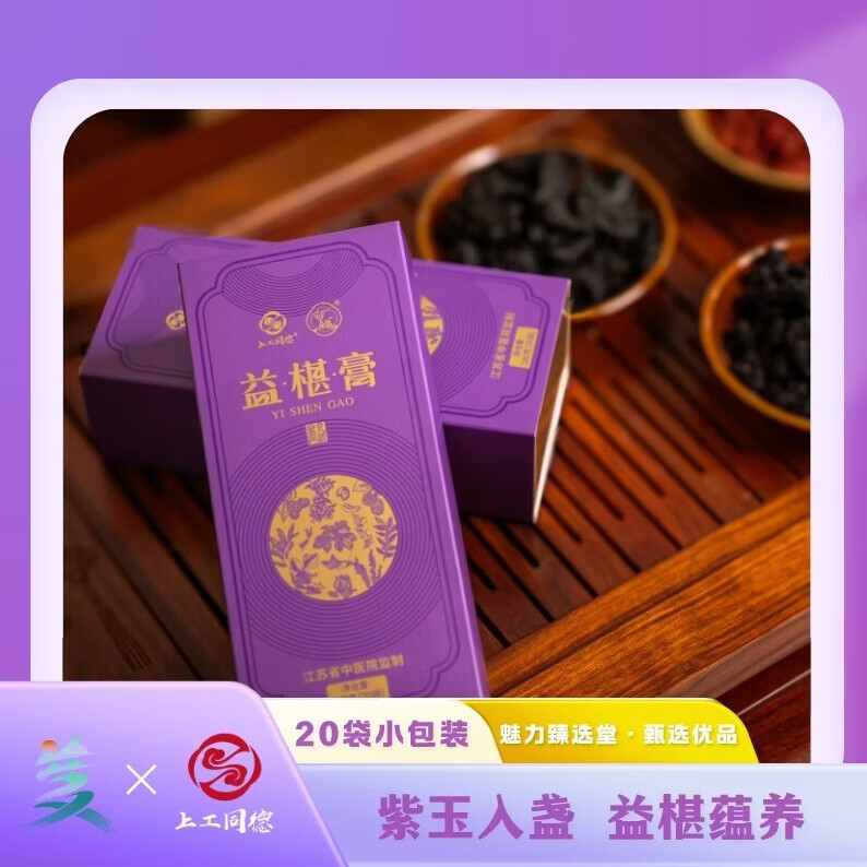 上工同德【益椹膏】桑椹枸杞西洋参膏丨古法慢熬十四味丨益椹膏植物饮料 180ml（ 20条*1盒 ）