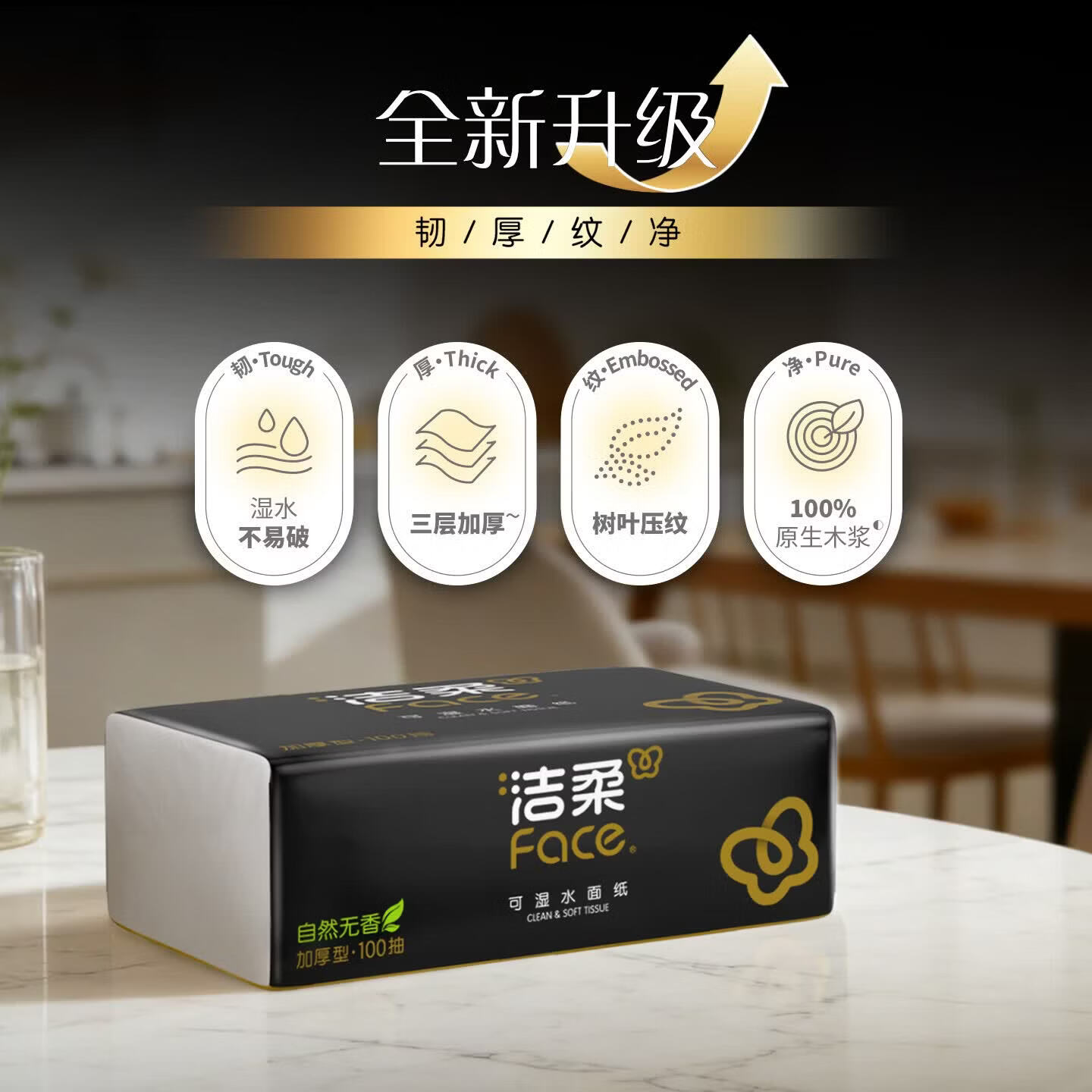 洁柔抽纸黑Face可湿水高端加厚柔韧型家用面巾纸擦手纸卫生纸餐巾纸 3层 100抽*20包