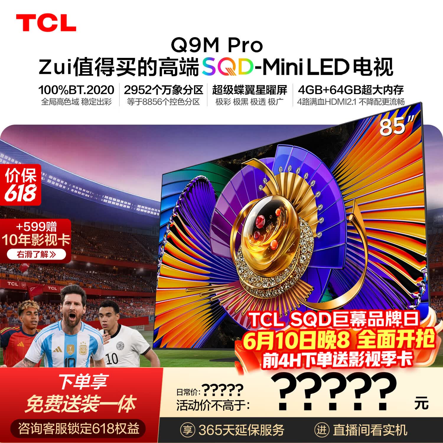 TCL SQD-MiniLED电视 85Q9M Pro 85英寸【价保618】100%全局高色域 4GB+64GB超大内存 Q9L Pro升级