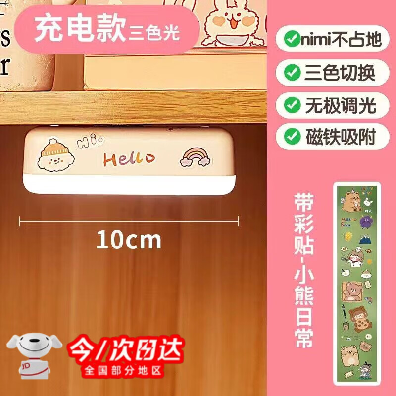 如秋宿舍led小夜灯充电床头卧室家用睡眠床上用usb台灯不插电拍拍小灯 10cm三色光/无极调光+彩贴 送充电线