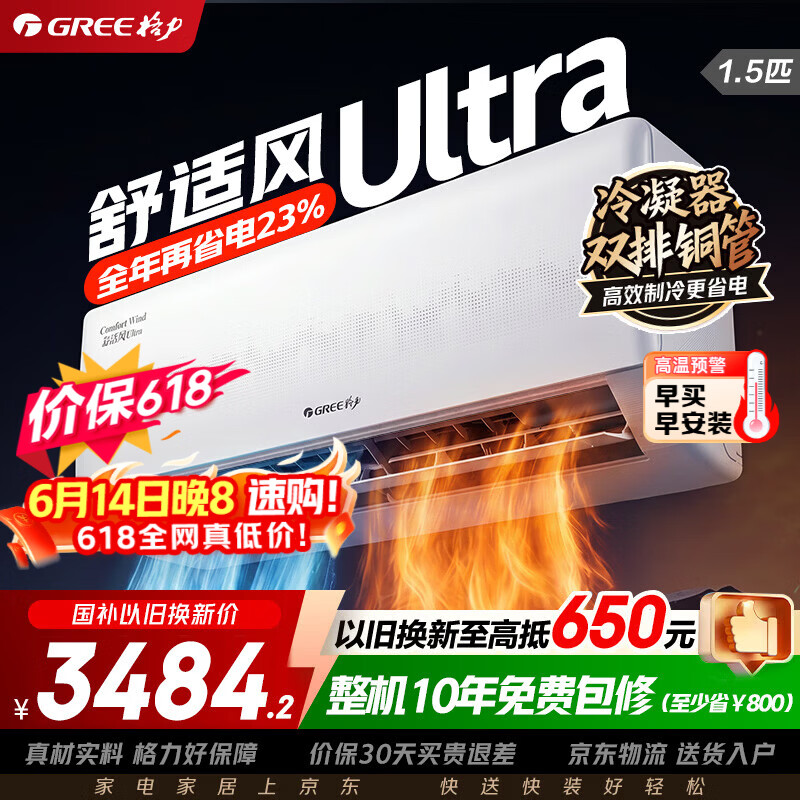格力空调 舒适风 1.5匹 新一级能效高温制冷 纯铜管 新品升级 卧室节能省电空调挂机 舒适风 Ultra 1.5匹