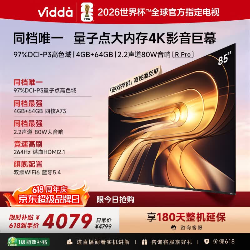 Vidda R Pro 85英寸 【价保618】海信电视 264Hz高刷 QD量子点 一级能效补贴液晶电视机85VR1Q-PRO