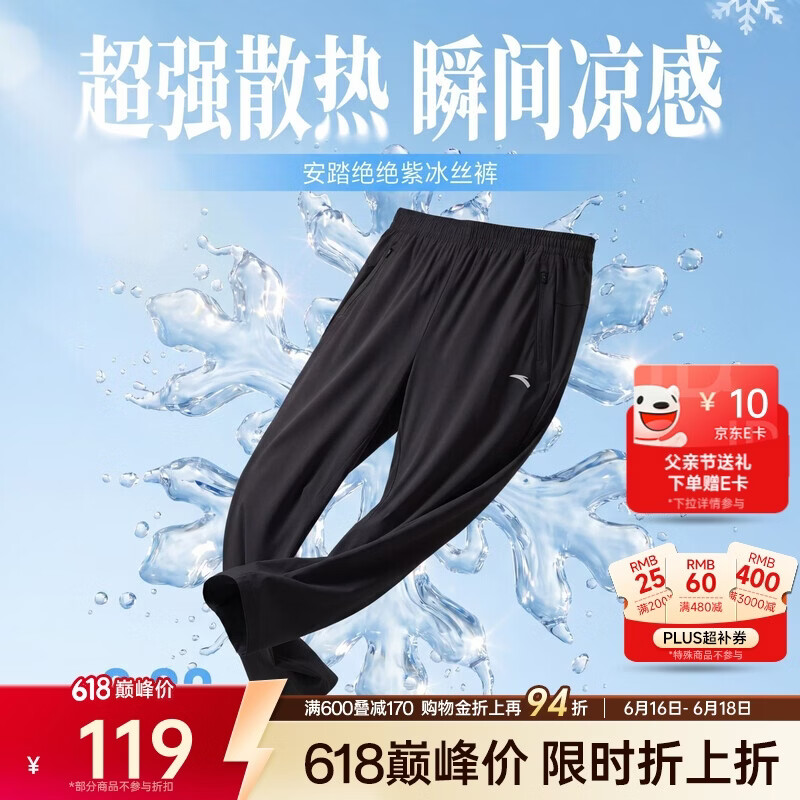 安踏父亲节礼物冰丝防晒型动裤运动长裤男夏季直筒速干透气裤子