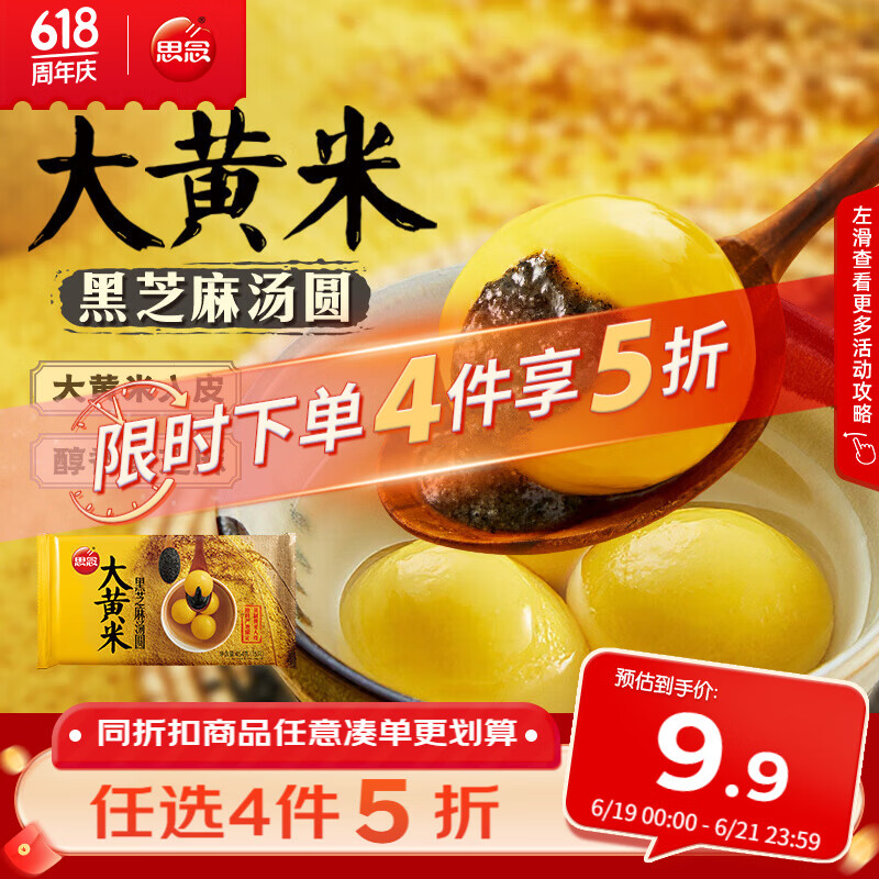 思念黑芝麻大黄米汤圆454g/15颗 面点早餐元宵甜品下午茶
