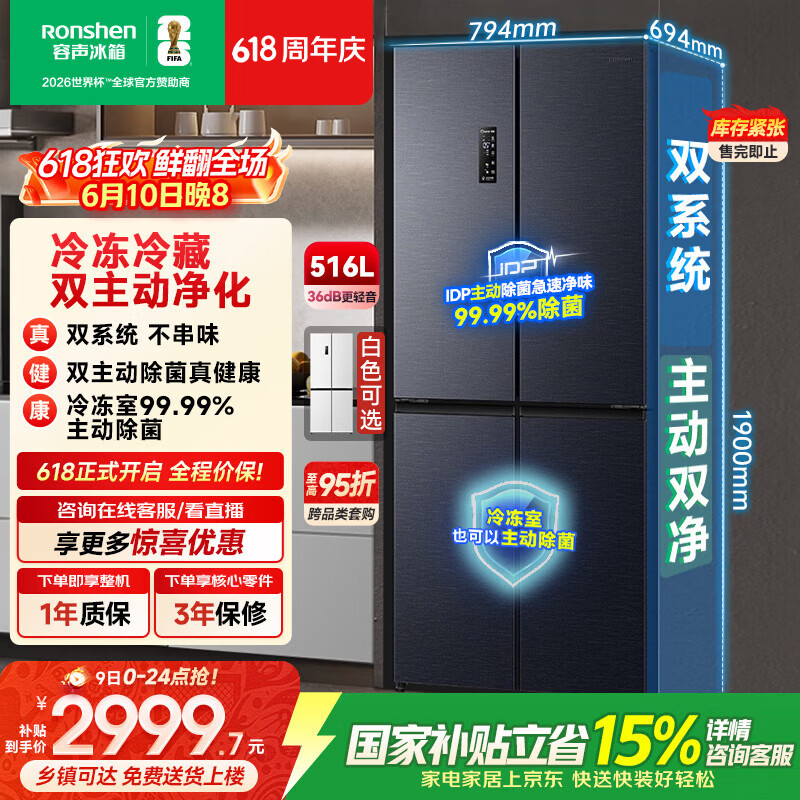 容声双净516L十字门冰箱双系统双循环一级能效风冷无霜变频以旧换新大容量灰BCD-516WD1FPA国家补贴