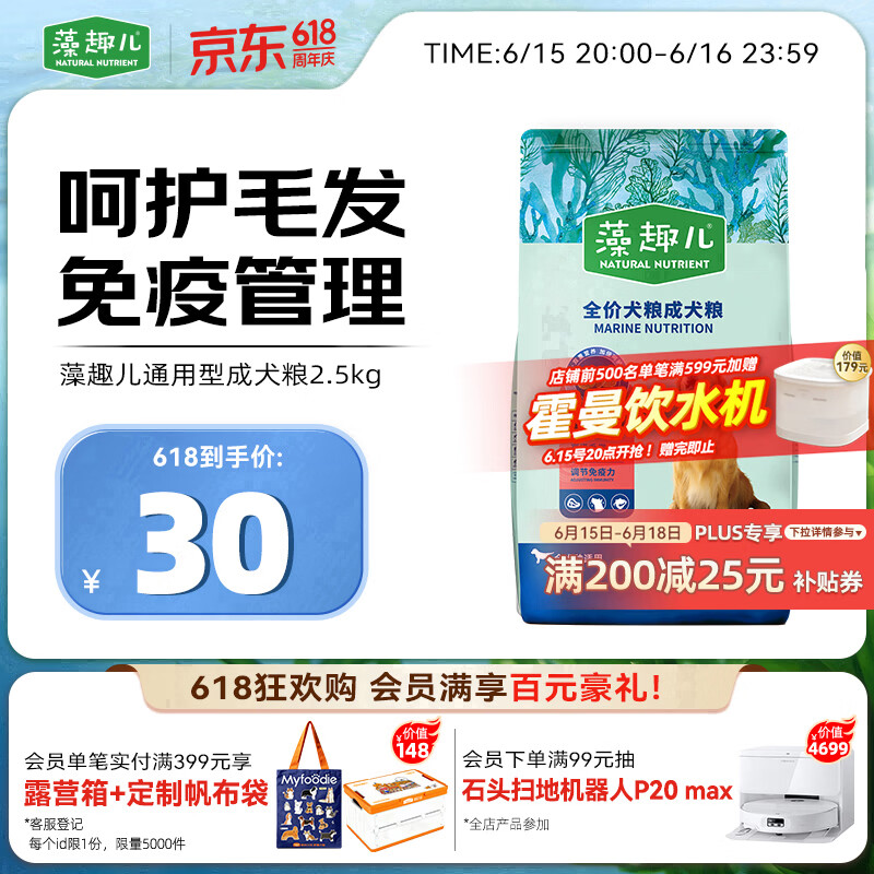 麦富迪狗粮 藻趣儿狗粮成犬粮牛肉螺旋藻 均衡营养2.5kg