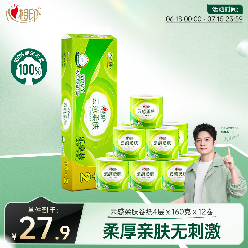 心相印有芯卷纸 云感柔肤 4层160克*12卷 加厚柔韧耐用 卫生纸巾卷筒纸