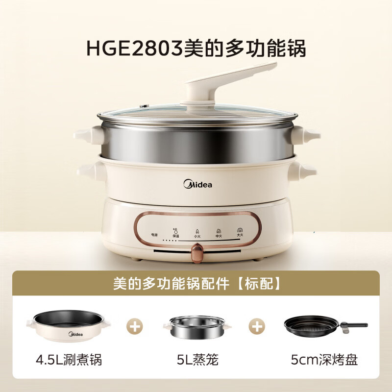 美的（Midea）多功能料理锅家用分体式电火锅烤肉电锅蒸煮煎炒一体锅电煮锅【尾货机】 奶油白【蒸煮烤一锅三盘】 4.5L