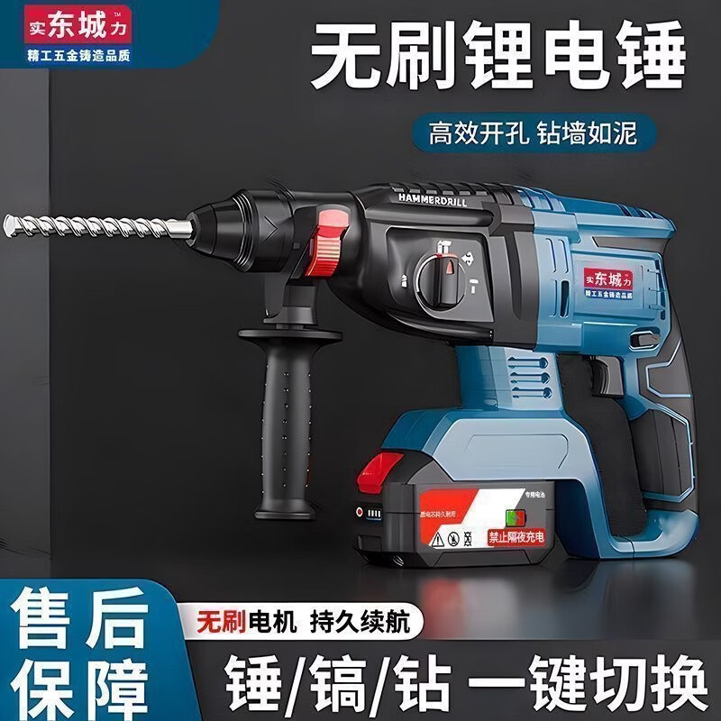 东城电锤冲击无刷轻型电锤充电转打混凝土打墙孔冲击电锺电镐三用 普通款1机1电1充+礼包