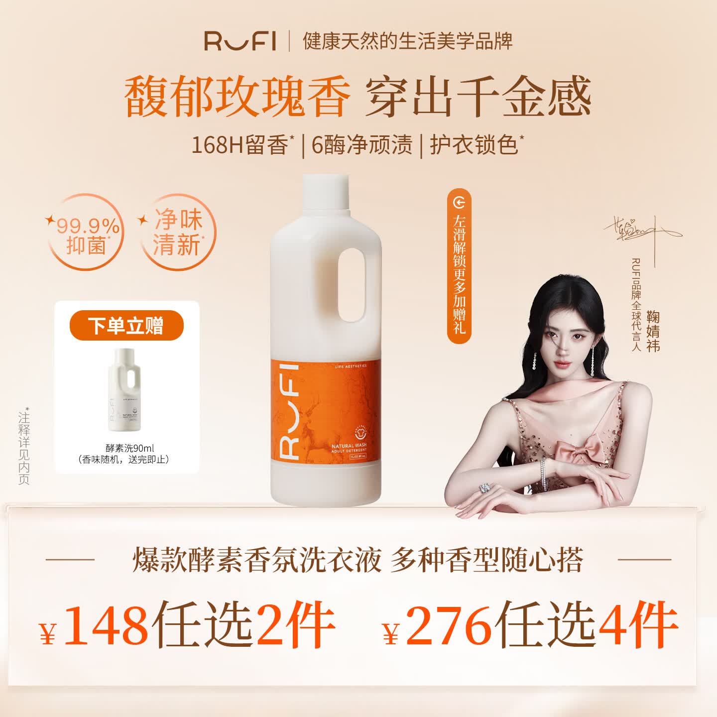 rufi香氛洗衣原液持久留香72小时除菌除螨京东自营玫莳1L