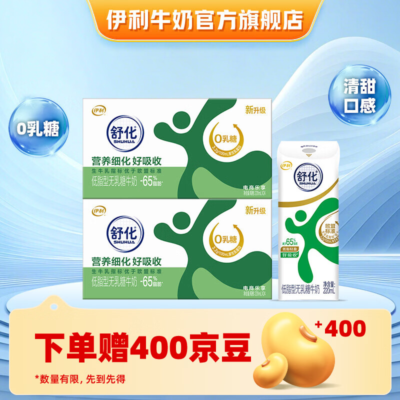 伊利舒化奶无乳糖牛奶系列  适合乳糖不耐受 多种规格可选 端午礼盒 【低脂型】0乳糖220ml*24盒*2箱 3月底产