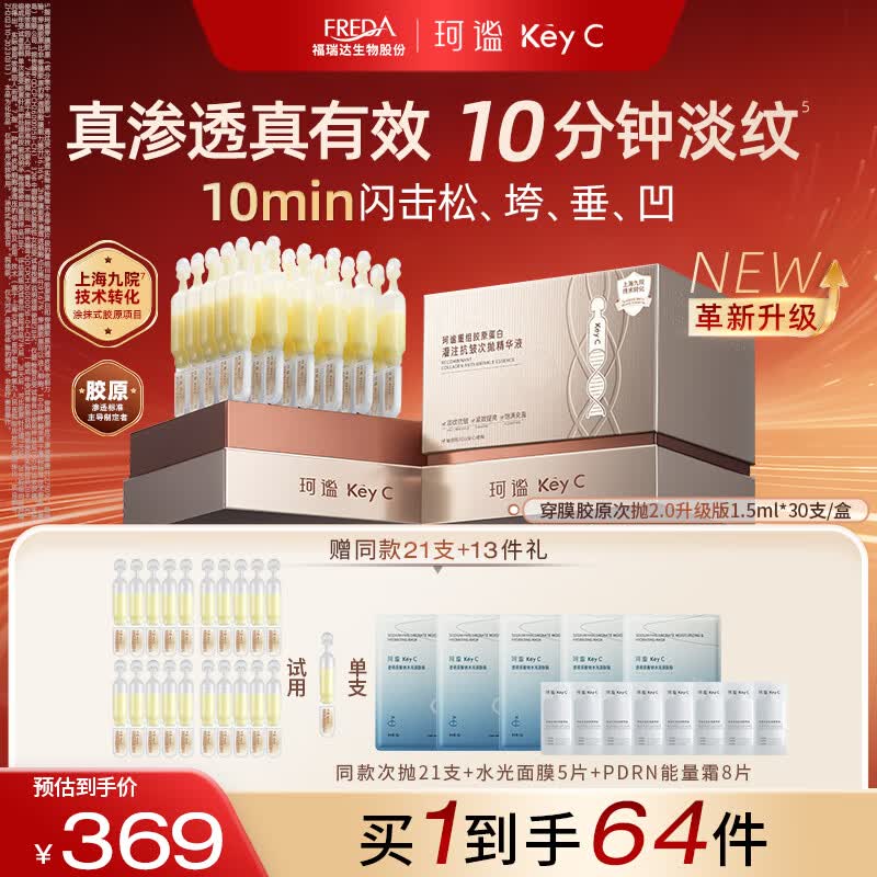 珂谧【官媒推荐】穿膜胶原次抛2.0抗皱紧致舒缓胶原棒精华护肤品套装 1.5ml30支*1盒【2.0全新升级】