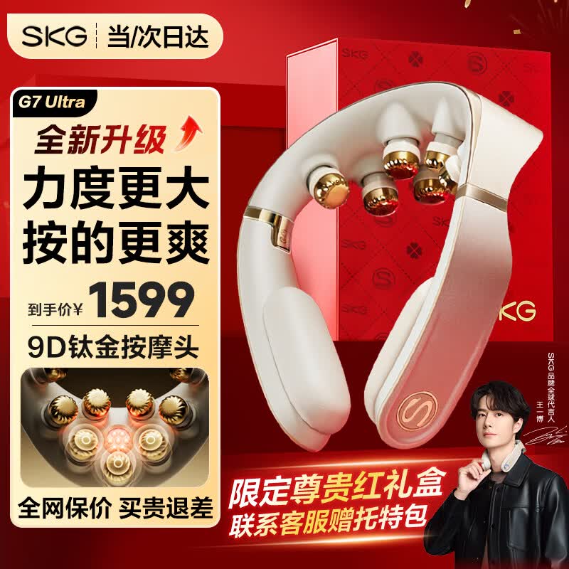 SKG颈椎按摩器颈部肩颈脖子物理捶打热敷脉冲智能护颈折叠按摩仪生日礼物高端实用送男女友老婆父母亲 【限定尊贵红礼盒】G7Ultra旗舰升级款