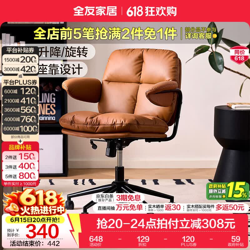全友家居猫爪皮书房椅子带靠背2026新款电脑办公室椅升降椅久坐不累KS 【布朗尼棕丨猫抓皮】书椅