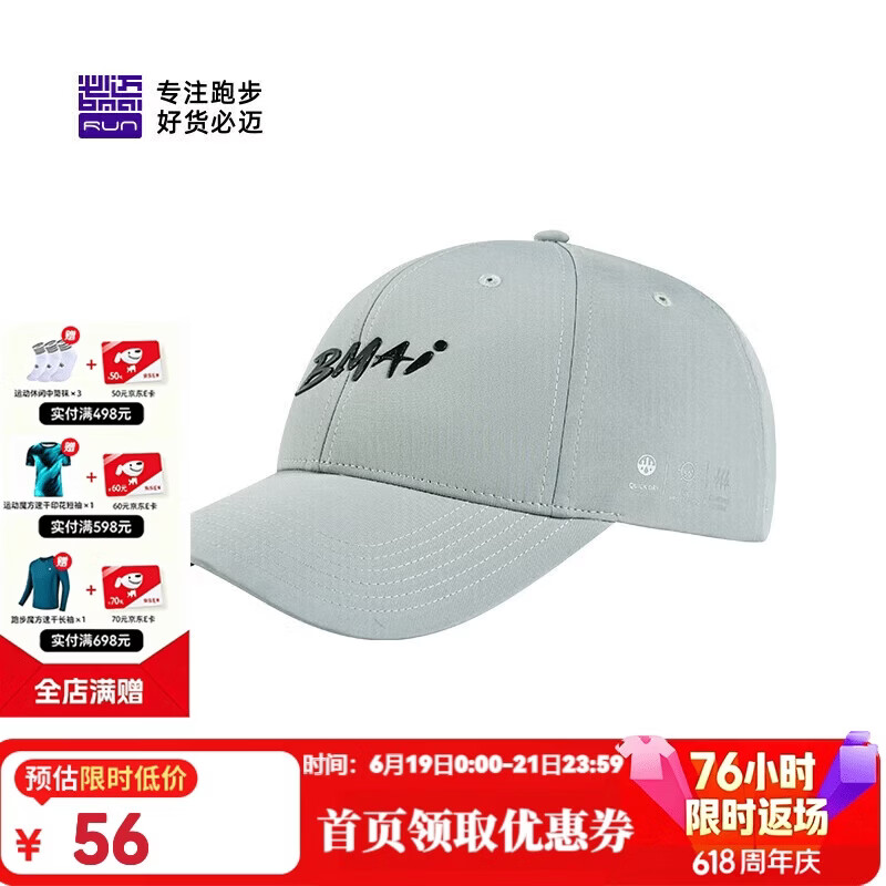 必迈跑步运动健身休闲圆顶帽夏季防晒防紫外线吸湿速干遮阳帽