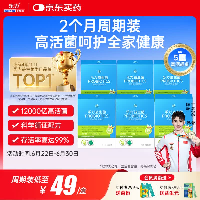 乐力小蓝条高活益生菌12000亿成人儿童孕妇中老年人肠胃道呵护活菌6盒