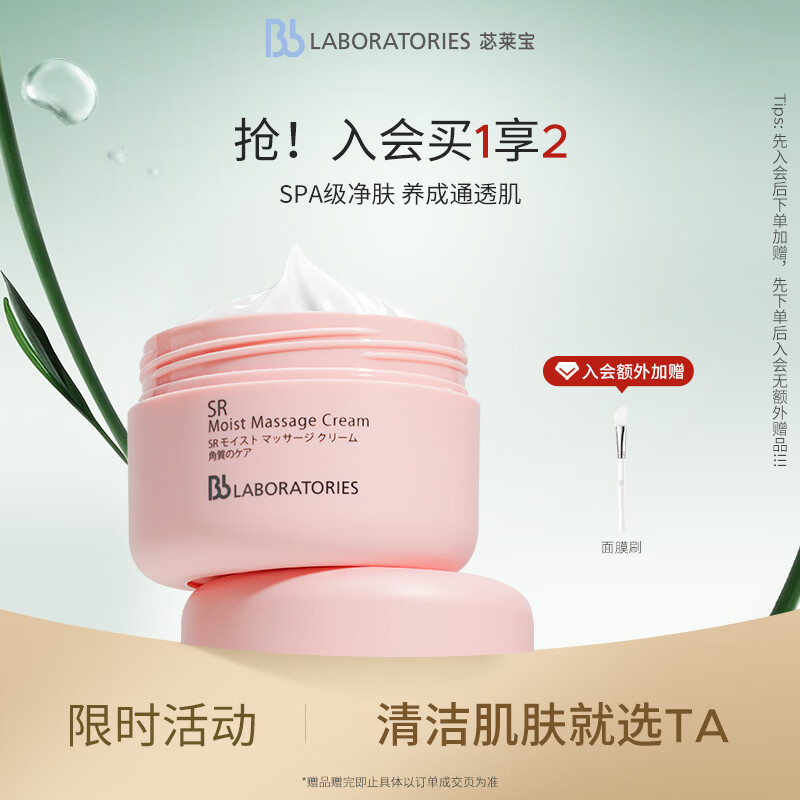 Bb LABORATORIES苾莱宝面部按摩膏100g 深层清洁去角质情人节礼物