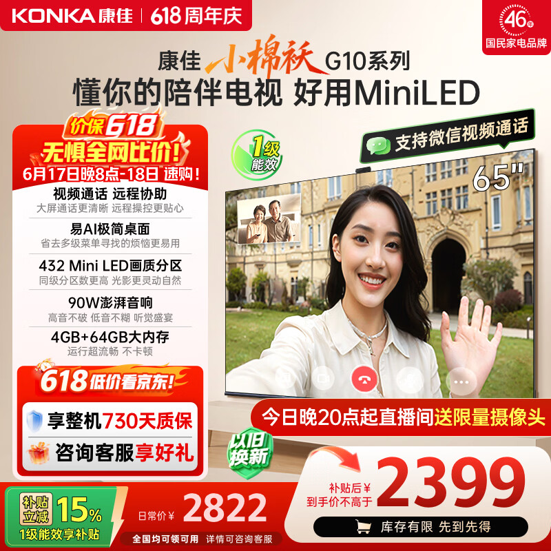 康佳电视65英寸MiniLED G10 2399元 - 折送网