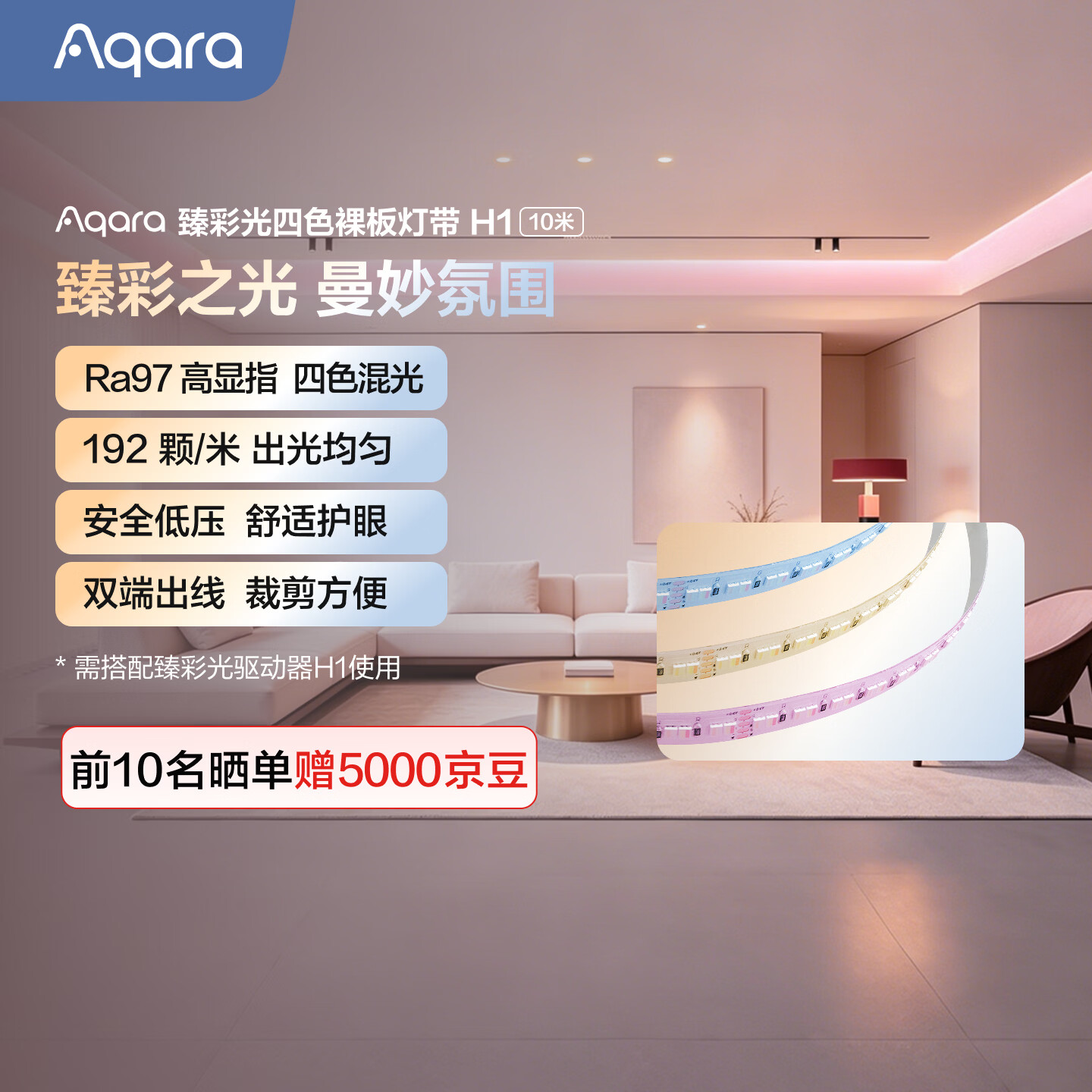 Aqara绿米联创智能臻彩光灯带H1可拼接色温可调语音控制已接入Homekit 臻彩光灯带H1【24V-12W/10米/1800-12000K】
