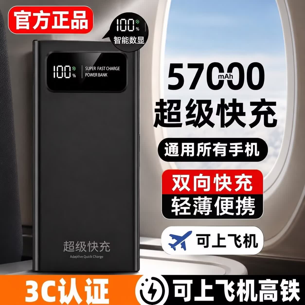 欧盟电芯3C认证充电宝57000毫安大容量超薄小巧双向快充移动电源适用于苹果华为小米荣耀OPPO三星 黑色|超级快充/欧盟电芯|顶配版 超级快充57000毫安 京东折扣/优惠券