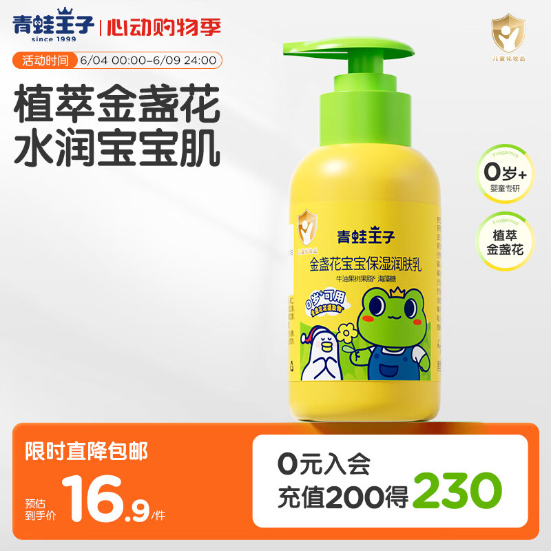 青蛙王子婴儿宝宝润肤乳120ml 金盏花儿童保湿润肤霜身体乳敏肌可用