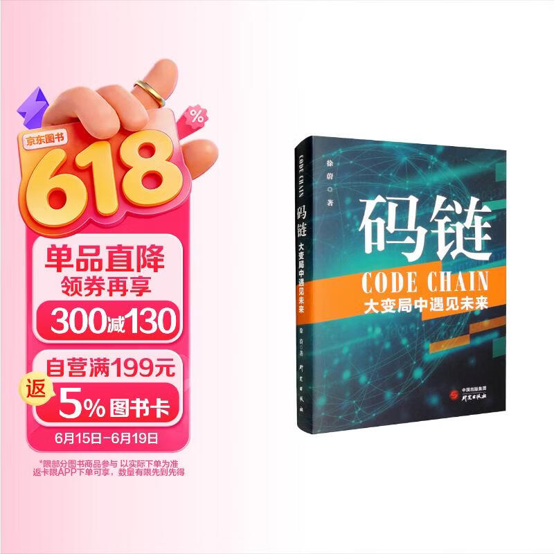 码链 大变局中遇见未来