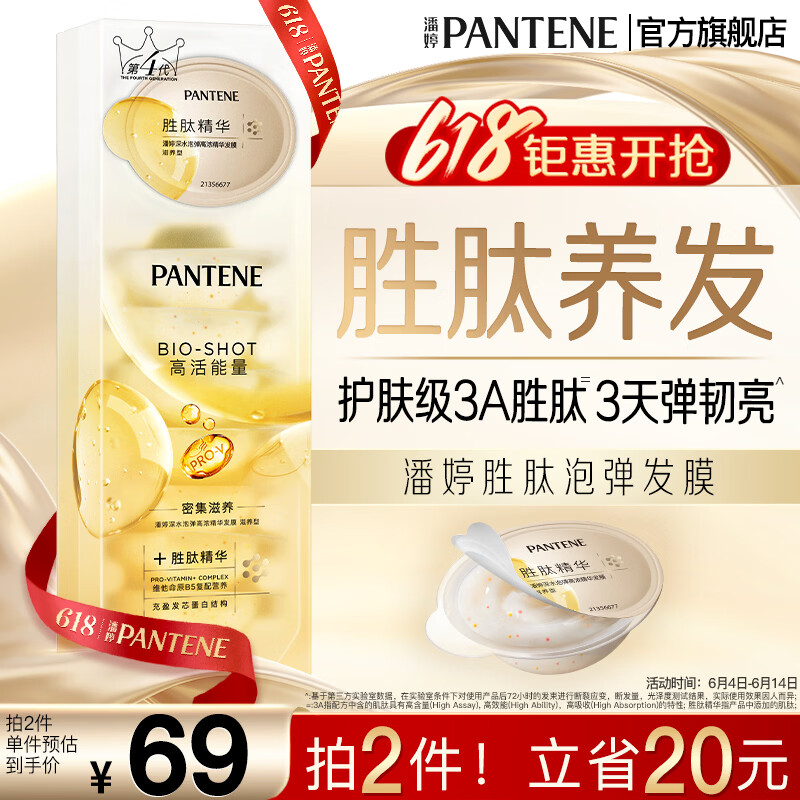 潘婷深水泡弹发膜胜肽修护滋养便携干枯毛躁烫染女高浓护发素 【胜肽奢养】胜肽泡弹发膜1盒