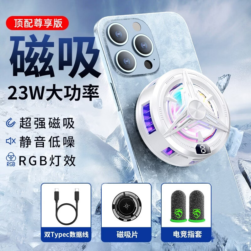 华强北原装【磁吸式半导体制冷】手机散热器背夹插电降温神器直播平板打游戏专用电竞苹果黑鲨红魔风冷静音 1个装【白色】插电新款-磁吸结冰 秒降温丨赠背夹+电竞指套+磁吸片