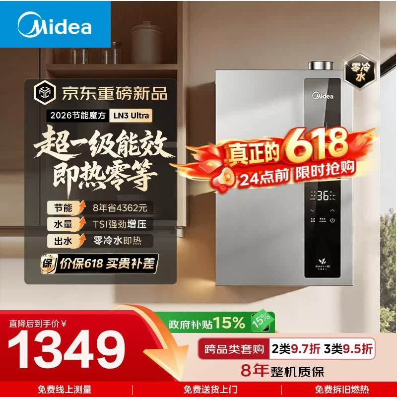 美的超一级能效16升双增压恒温瀑布浴燃气热水器,仅需1348.69元 美的超一级能效16升双增压恒温瀑布浴燃气热水器,仅需1348.69元