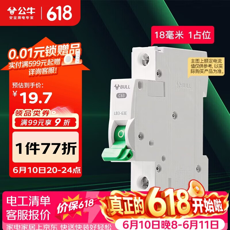 公牛（BULL）空气开关 1P小型断路器 1P单极单进单出32A 空开 LB3-63E/32A-1P