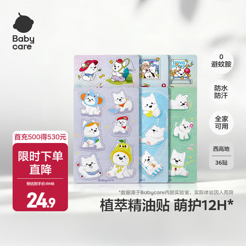 babycare植物精油贴紫草舒缓贴宝宝防护贴户外夏日神器守护全家 【新款】西高地 36贴 1包
