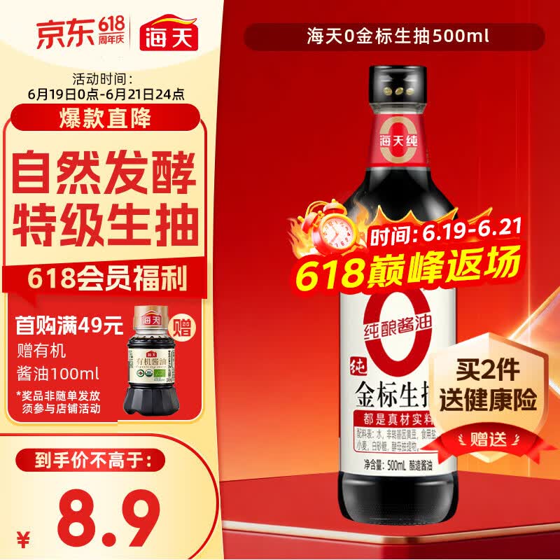 海天 生抽酱油500ml【0金标特级酱油】金标系列 0添加防腐剂