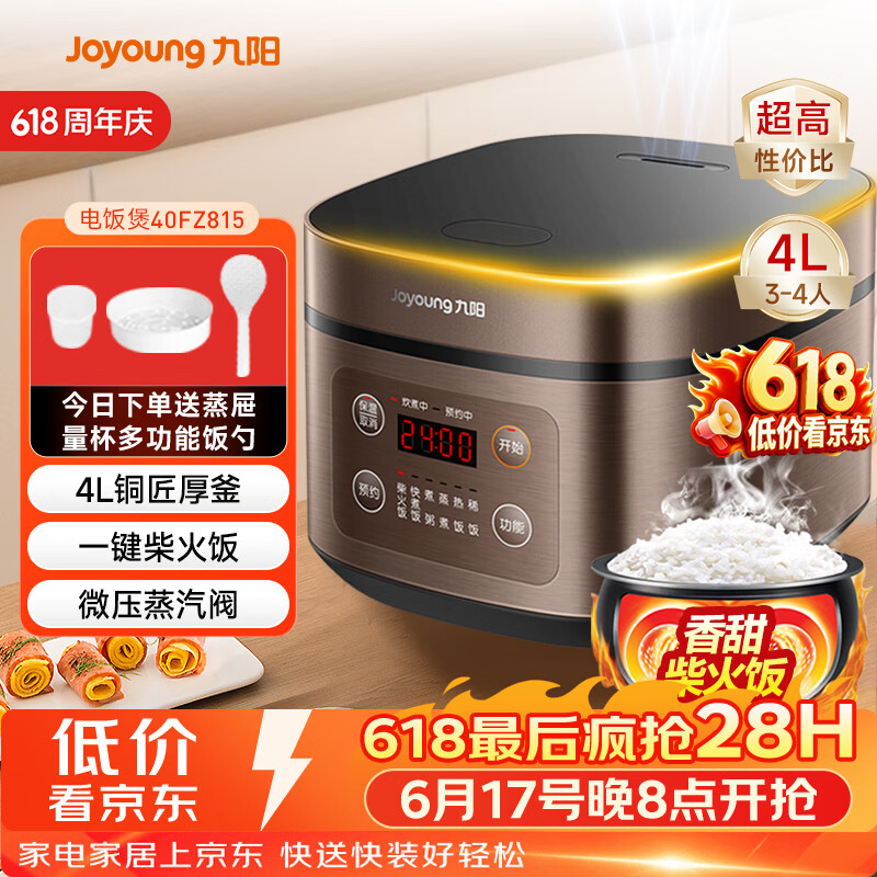 九阳（Joyoung）【价保618】30分钟快煮饭大火力柴火饭4升家庭容量3~4人电饭煲电饭锅多功能微压焖煮方煲F-40FZ815