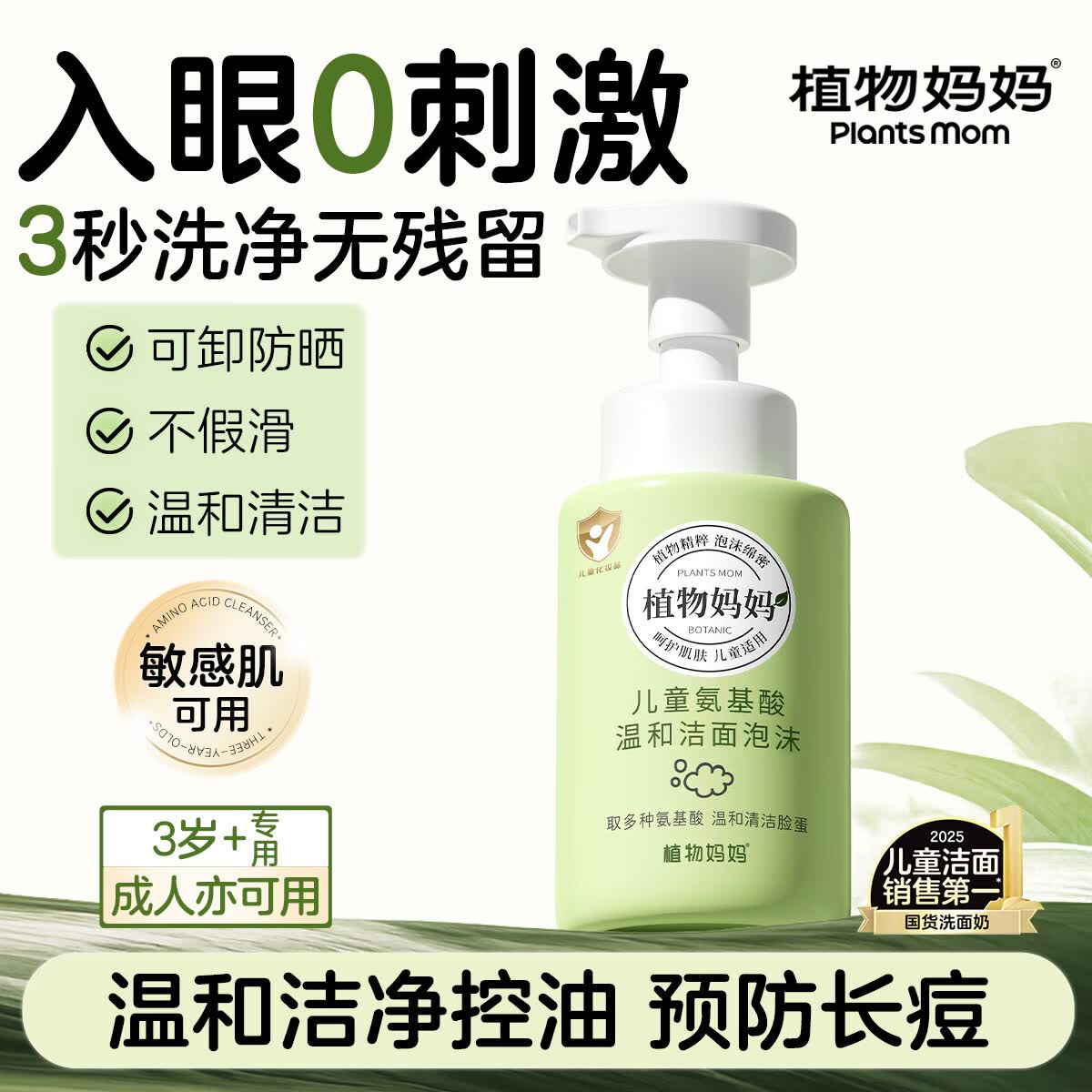 植物妈妈儿童洗面奶3-6-12岁以上温和洁面泡沫学生男女孩青春期护肤专用