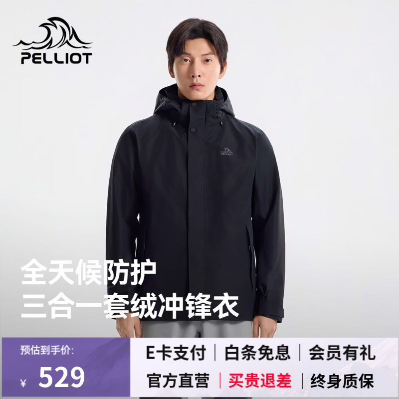 伯希和（Pelliot）【山风】冲锋衣三合一男女新款春秋防风防水户外运动登山外套夹克 【男款】漫暮黑 | 可拆卸三合一 S