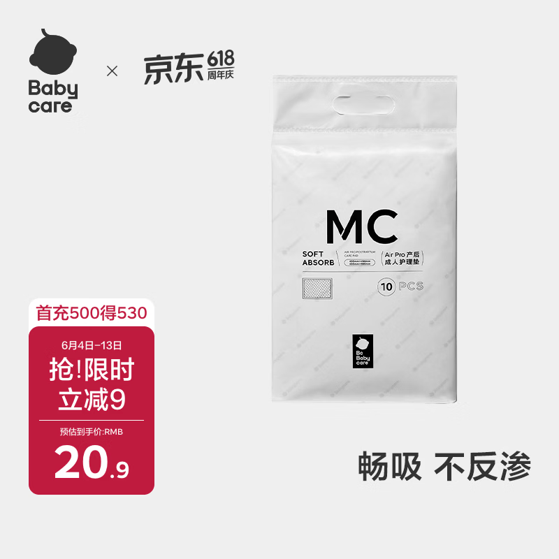 babycare孕产妇产褥垫产后护理垫一次性床单月经垫产后护理10片装 60*90cm