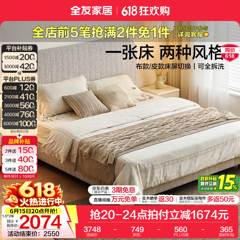 全友家居时尚奶油风布艺床小户型家用卧室齐边床竖线肌理感软包靠背 【米咖色条纹|雪尼尔】单床+床垫 1.5*2米