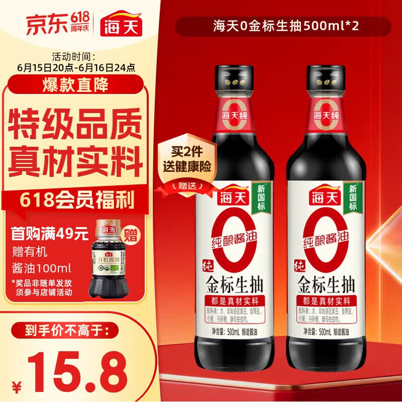海天 0金标生抽酱油500ml*2【特级酱油】金标系列 0添加防腐剂