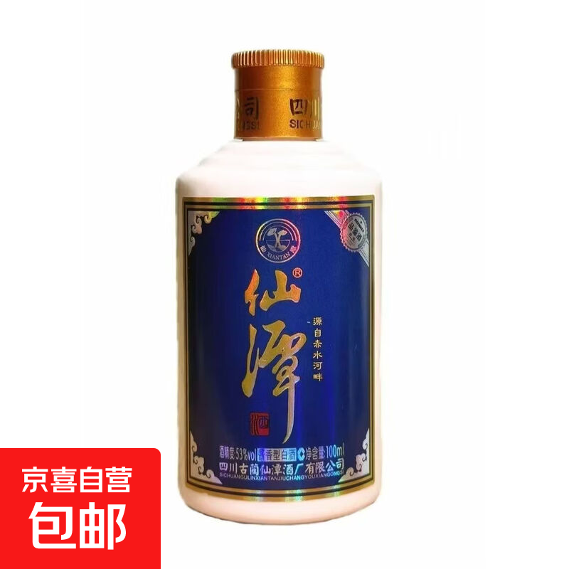 老潭酒中国红品鉴酒金盖版 酱香型白酒53度 划算正品 新老随机发 53%vol 100mL 1瓶 潭酒仙潭小酒单瓶