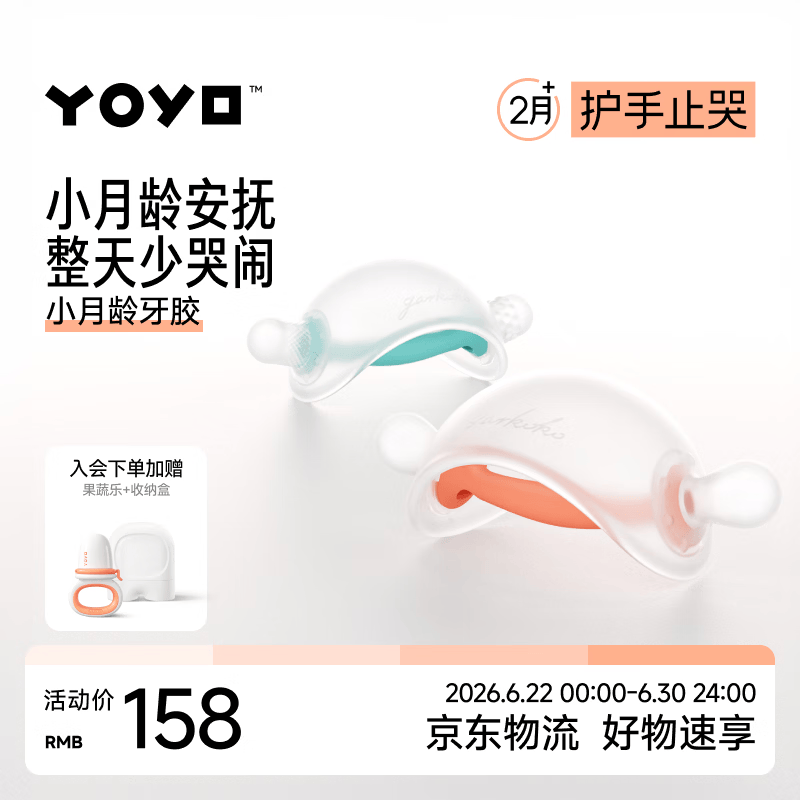 佳尔优优牙胶婴儿口欲期2-3-6个月以上磨牙棒防吃手宝宝安抚小月龄硅咬胶